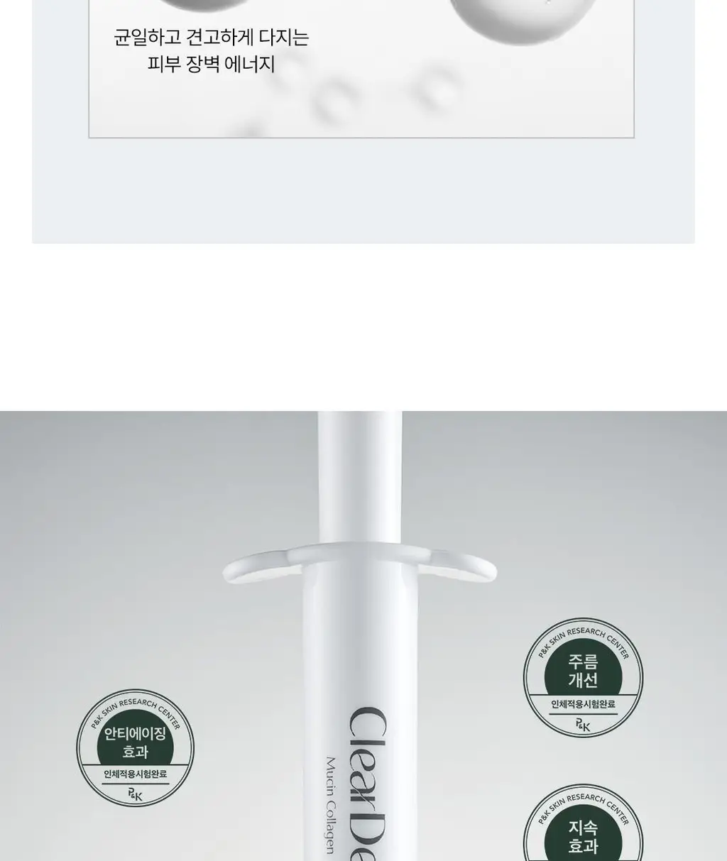 [광채탄력] 클리어디어 뮤신 콜라겐 볼류밍 크림 앰플 4ml 2개입 상세페이지 25